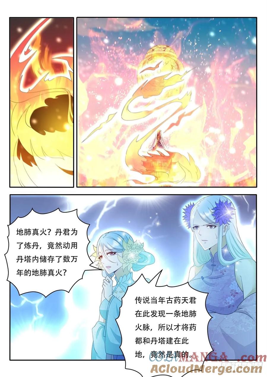 重生之都市修仙 第489话 第476回 第5页