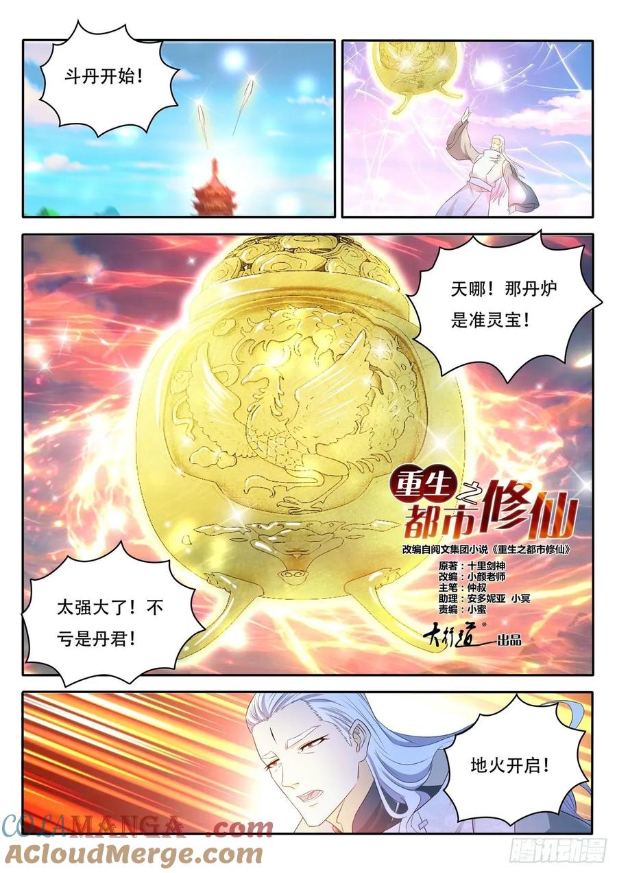 重生之都市修仙 第489话 第476回 第4页