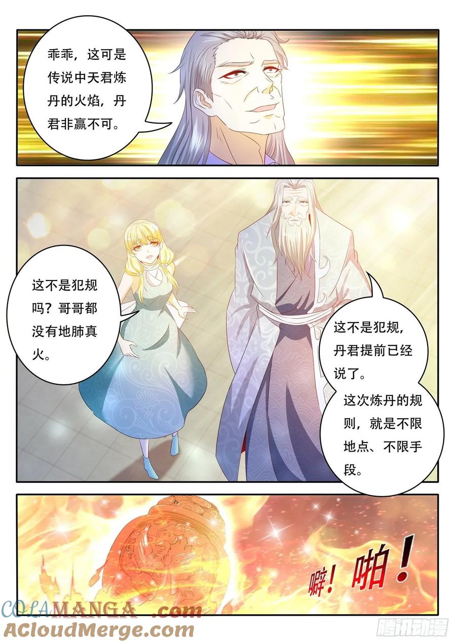 重生之都市修仙 第489话 第476回 第6页