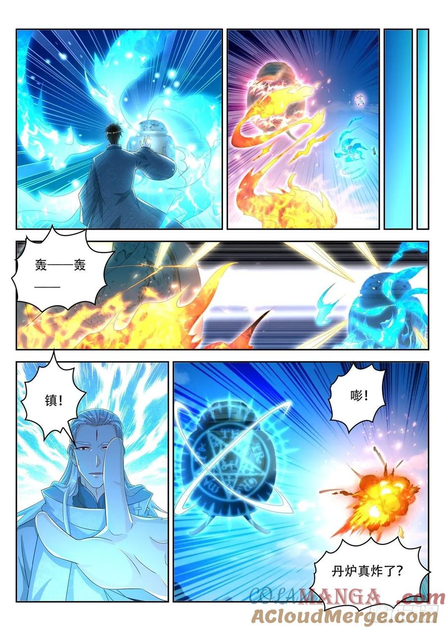 重生之都市修仙 第489话 第476回 第8页