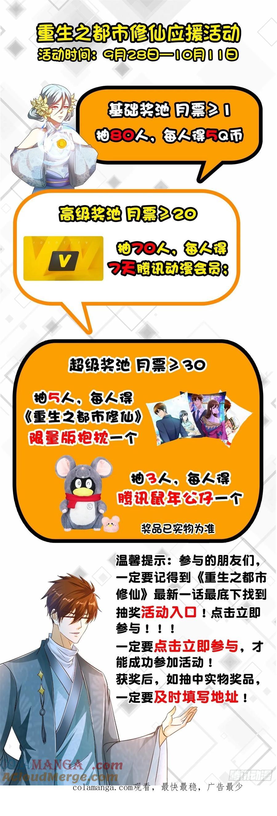 重生之都市修仙 第489话 第476回 第13页