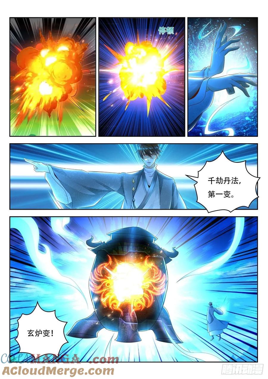 重生之都市修仙 第489话 第476回 第10页