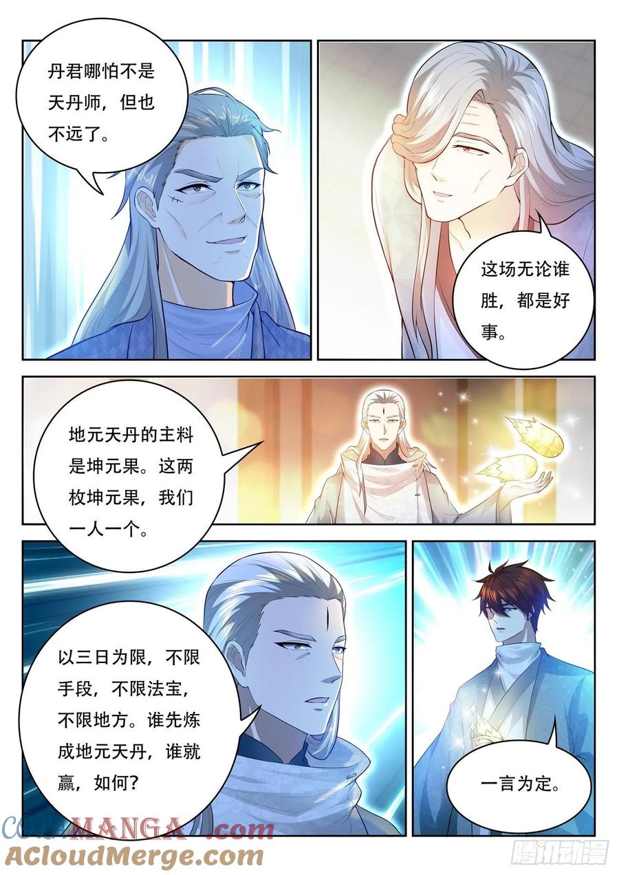 重生之都市修仙 第489话 第476回 第3页