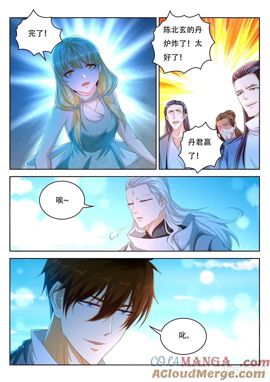 重生之都市修仙 第489话 第476回 第9页