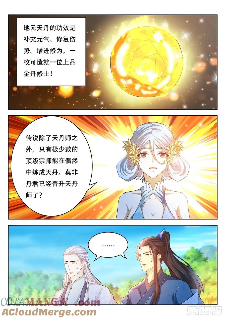 重生之都市修仙 第489话 第476回 第2页