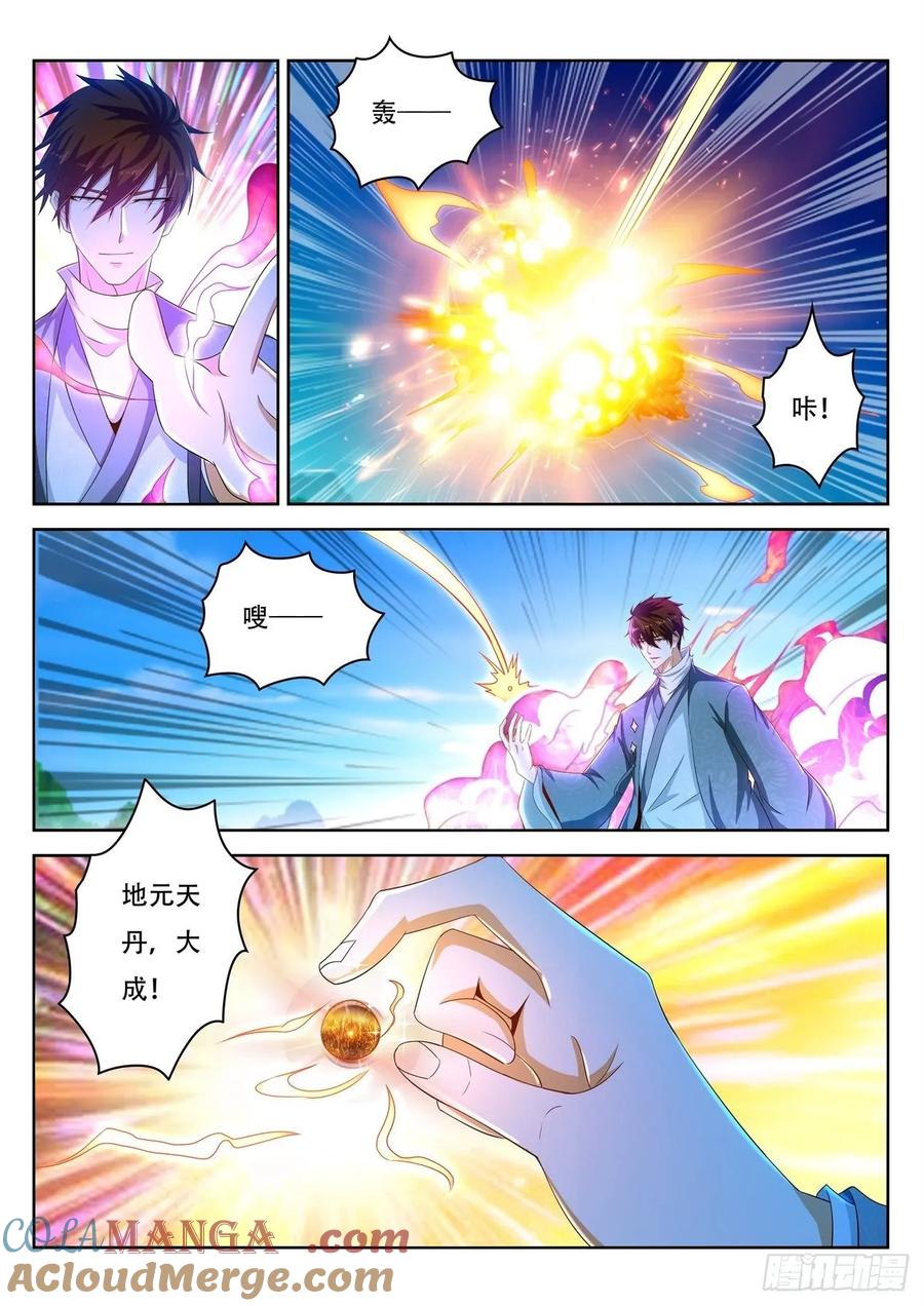 重生之都市修仙 第489话 第476回 第12页