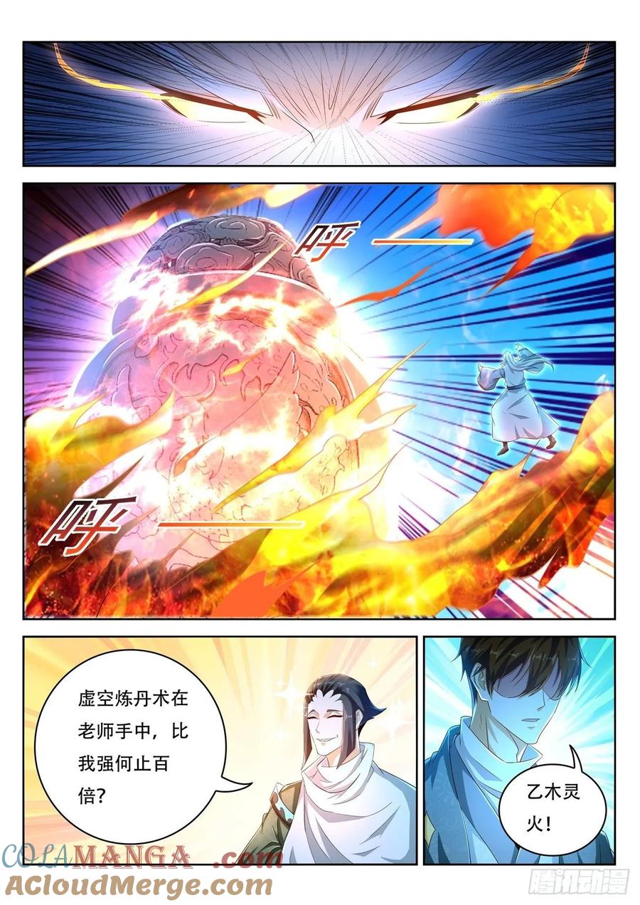 重生之都市修仙 第489话 第476回 第7页
