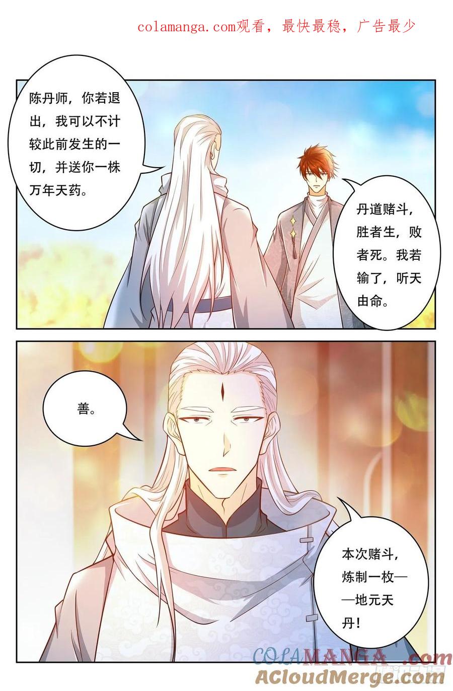 重生之都市修仙 第489话 第476回 第1页