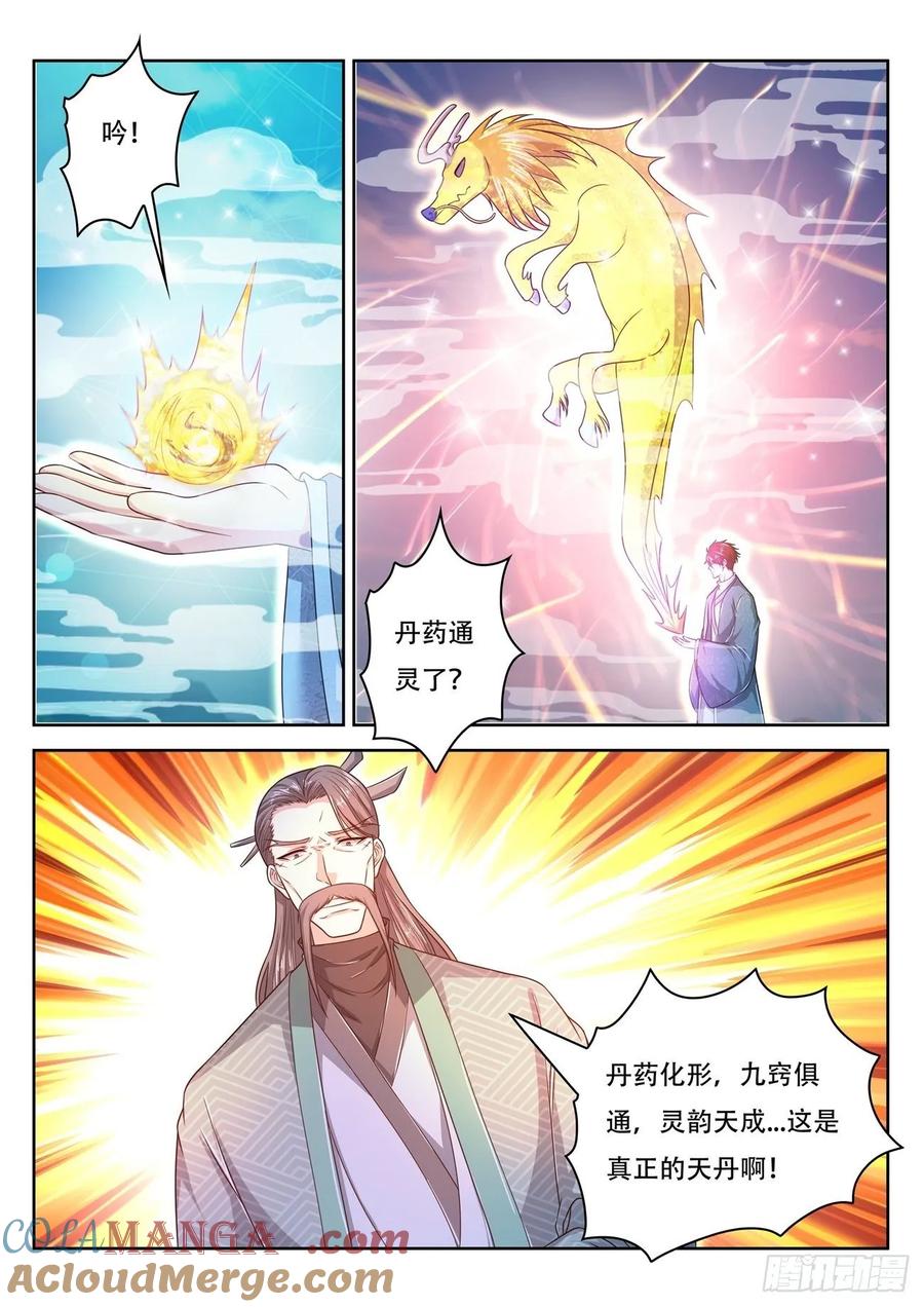 重生之都市修仙 第490话 第477回 第2页