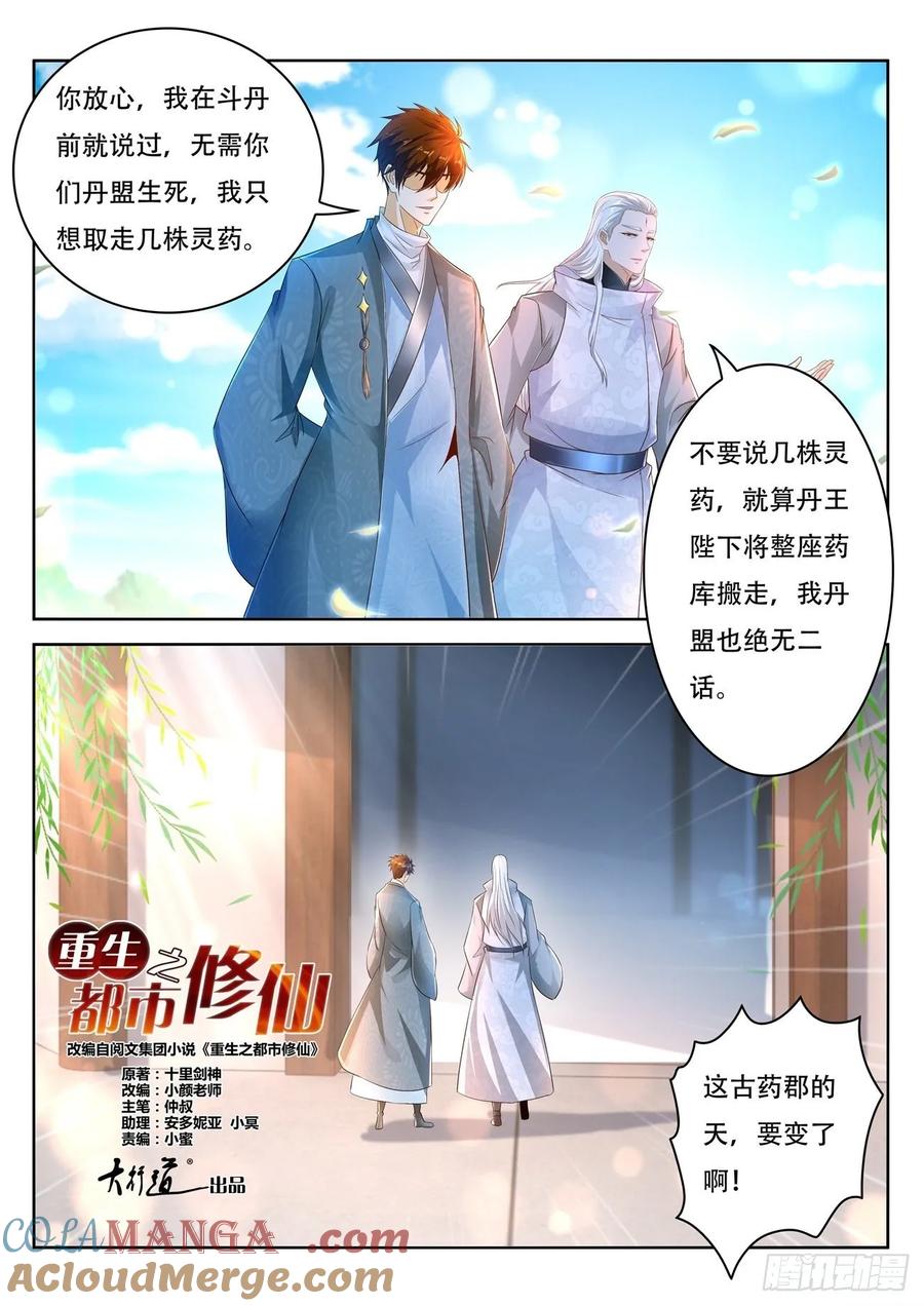 重生之都市修仙 第490话 第477回 第10页