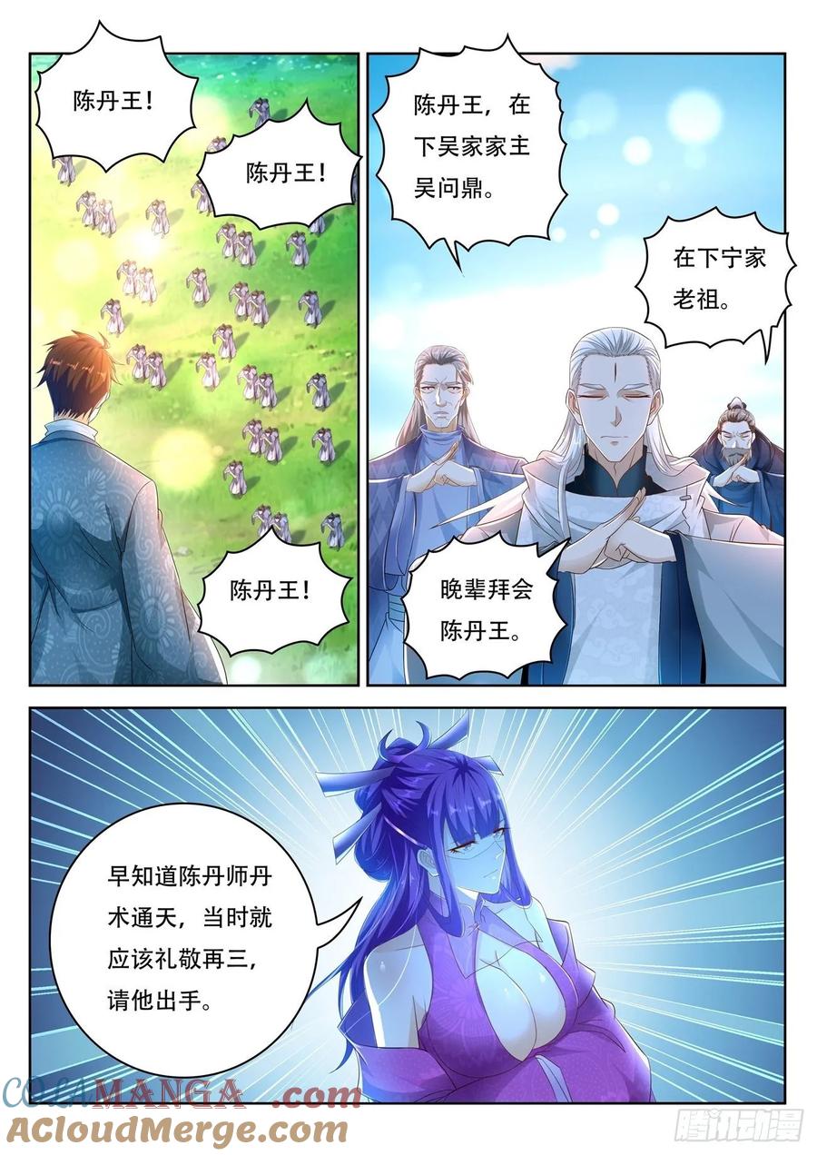 重生之都市修仙 第490话 第477回 第7页