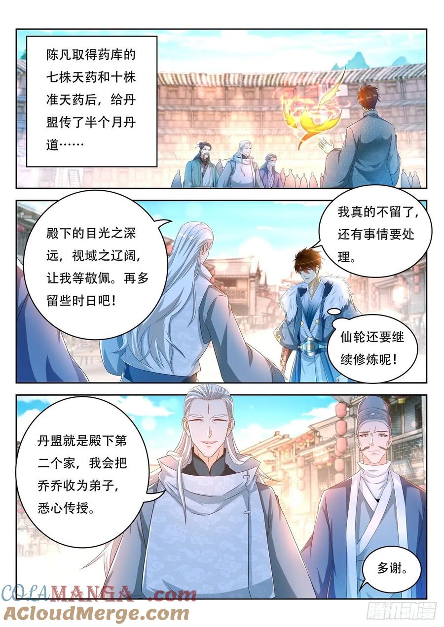 重生之都市修仙 第490话 第477回 第11页