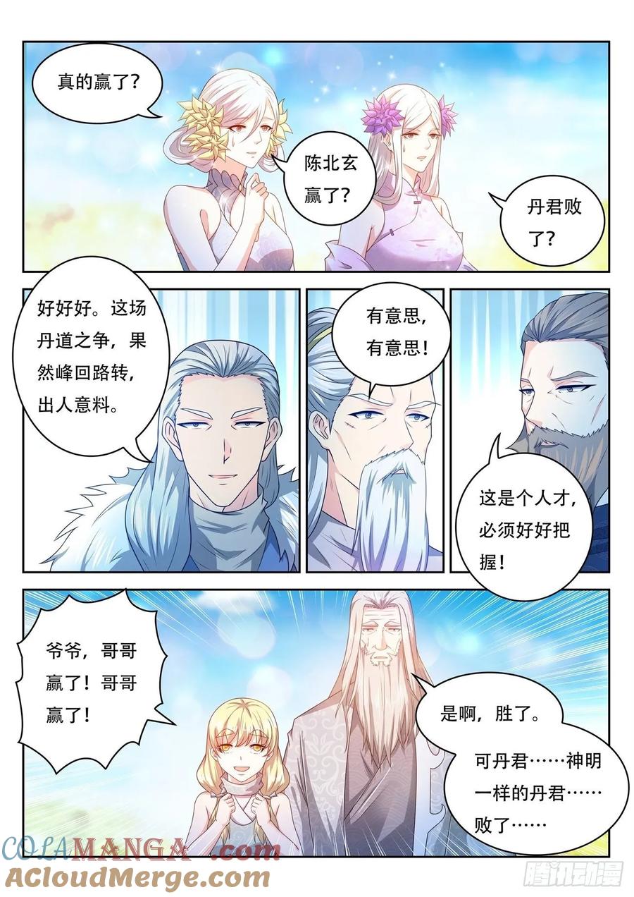 重生之都市修仙 第490话 第477回 第5页