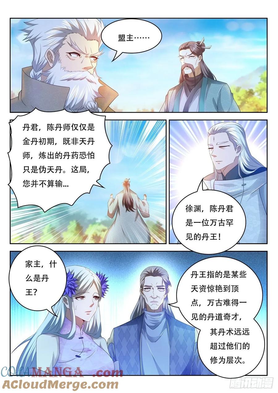 重生之都市修仙 第490话 第477回 第6页