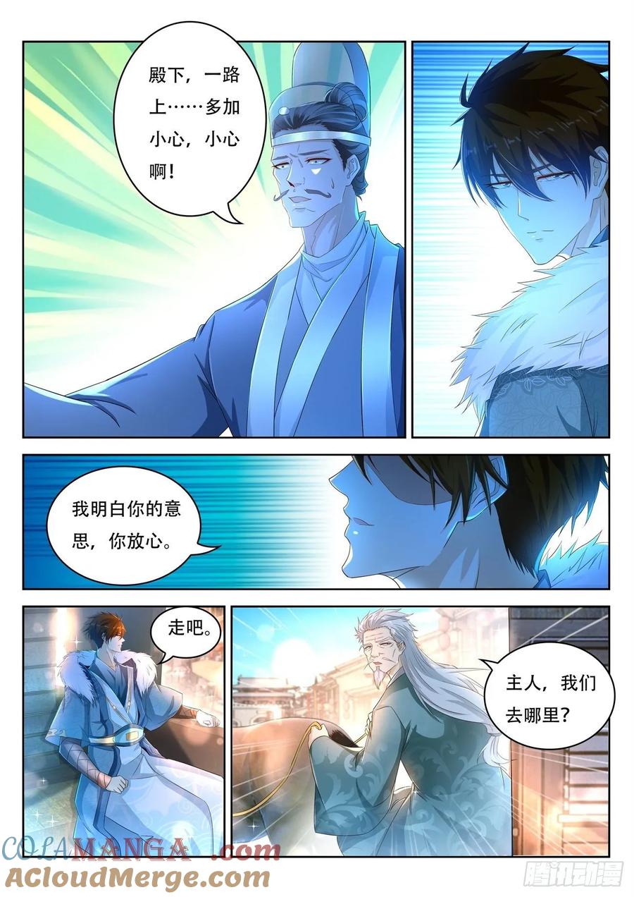 重生之都市修仙 第490话 第477回 第12页