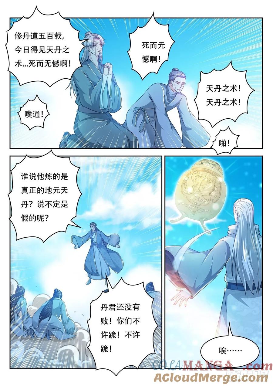 重生之都市修仙 第490话 第477回 第3页