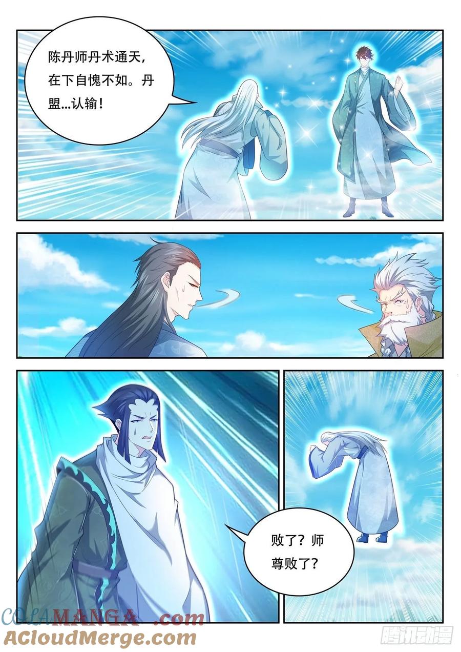 重生之都市修仙 第490话 第477回 第4页