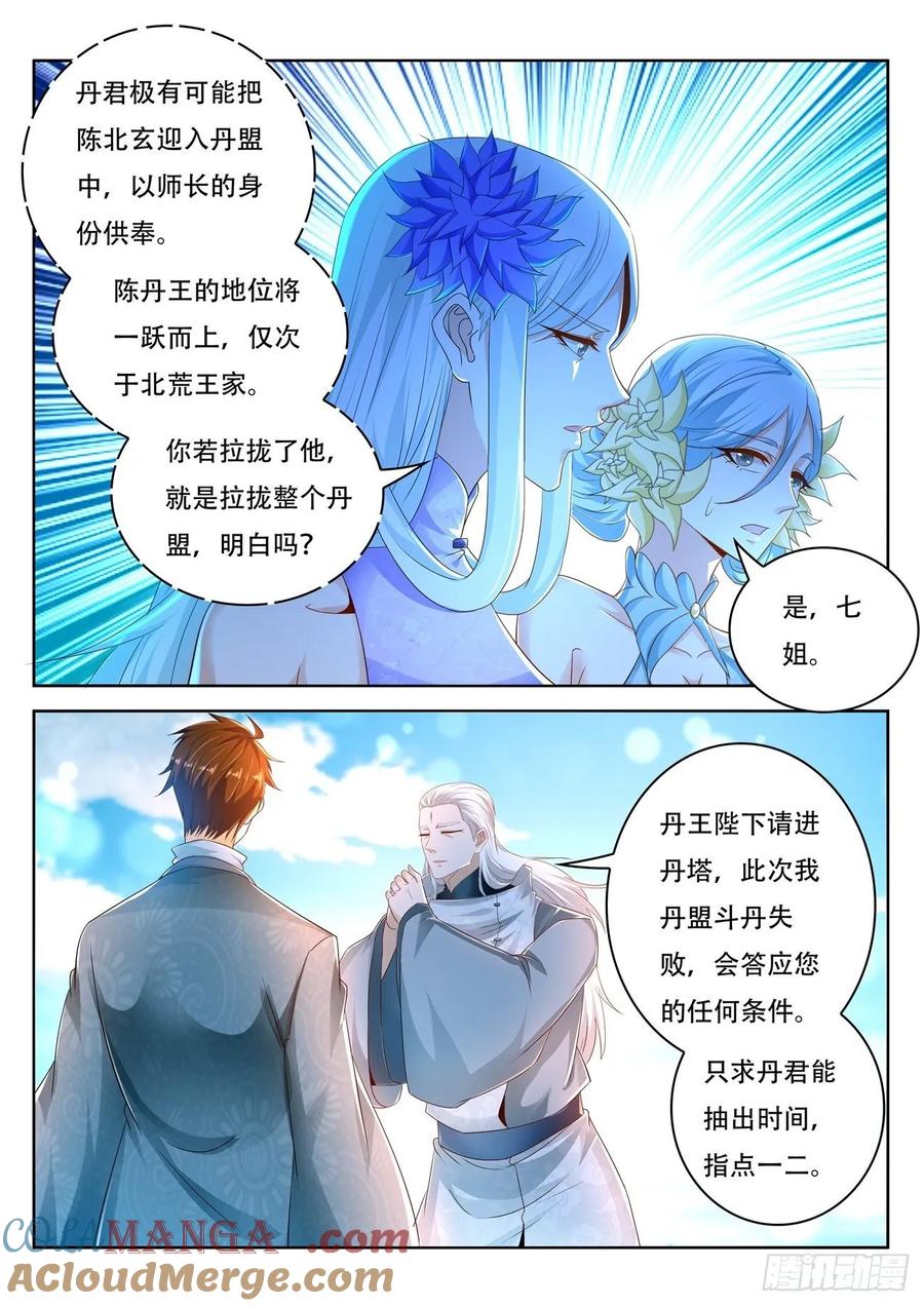重生之都市修仙 第490话 第477回 第9页