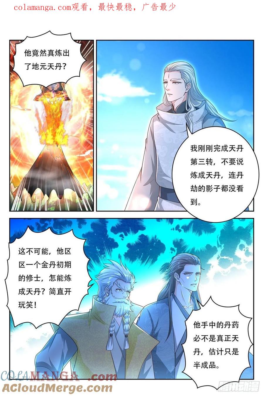 重生之都市修仙 第490话 第477回 第1页