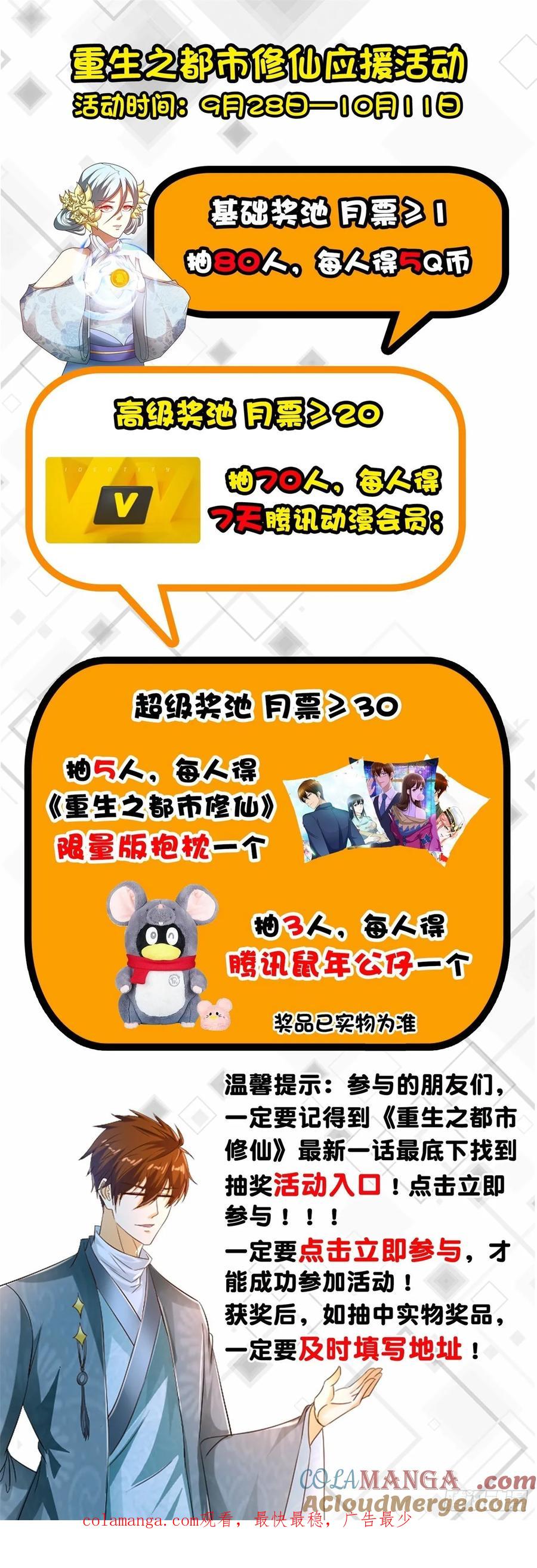 重生之都市修仙 第491话 第478回 第13页