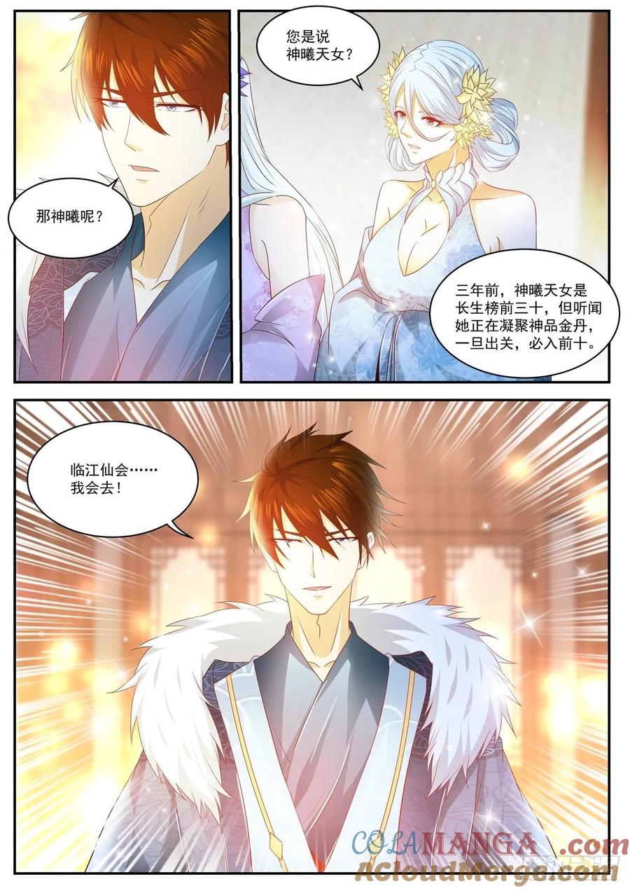 重生之都市修仙 第491话 第478回 第12页