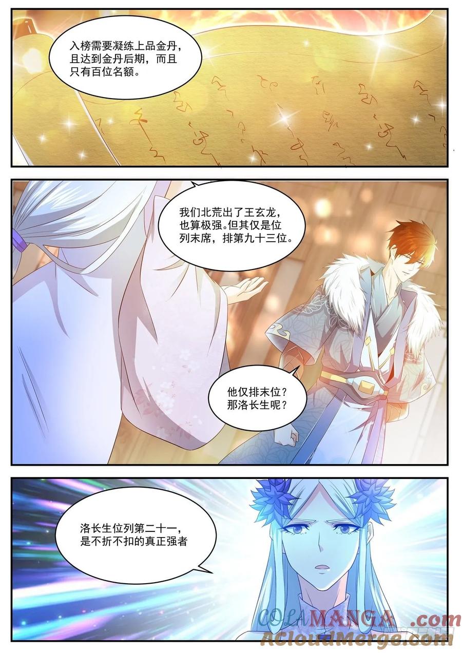 重生之都市修仙 第491话 第478回 第11页