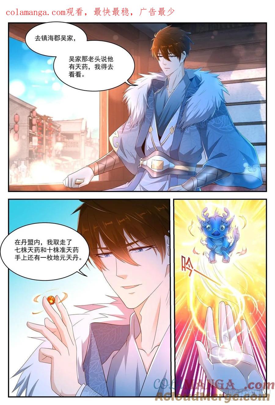重生之都市修仙 第491话 第478回 第1页