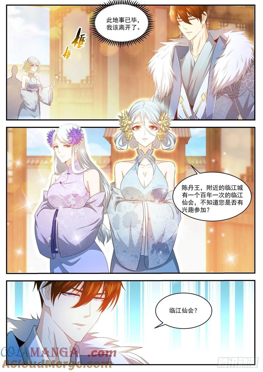 重生之都市修仙 第491话 第478回 第8页