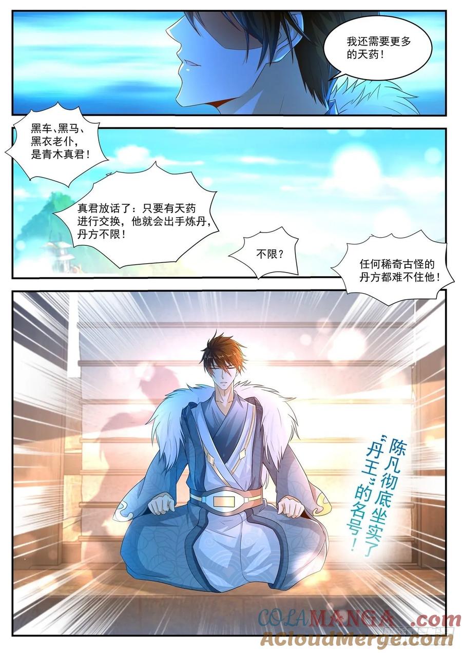 重生之都市修仙 第491话 第478回 第4页