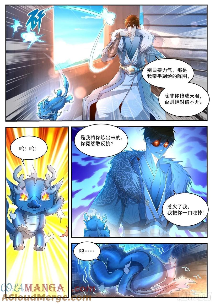 重生之都市修仙 第491话 第478回 第2页