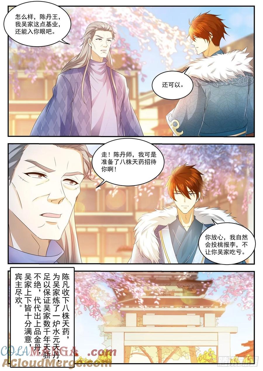 重生之都市修仙 第491话 第478回 第7页
