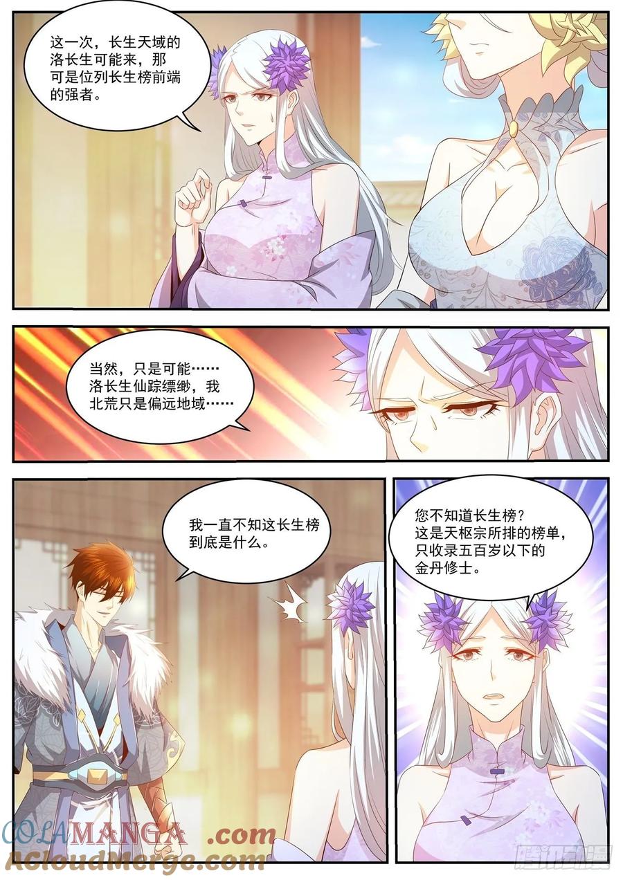 重生之都市修仙 第491话 第478回 第10页