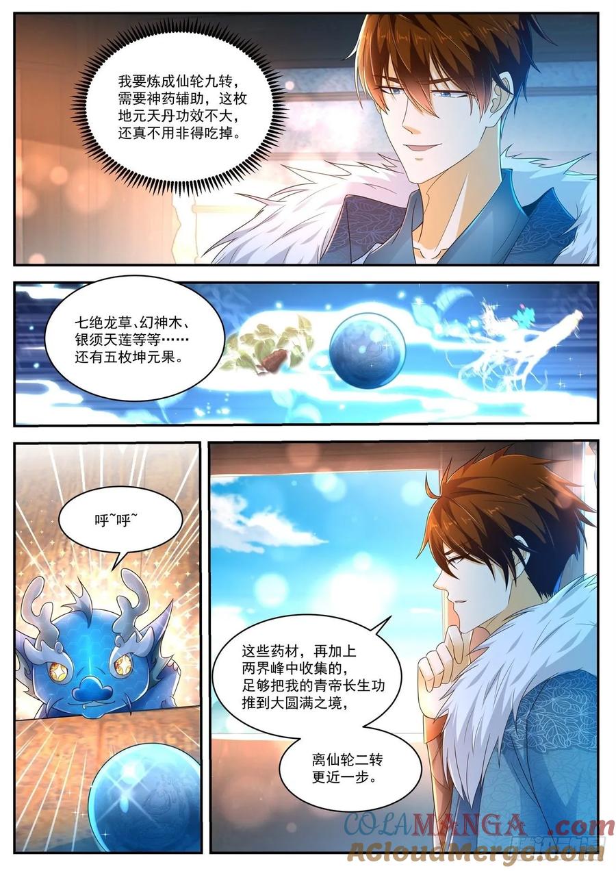 重生之都市修仙 第491话 第478回 第3页