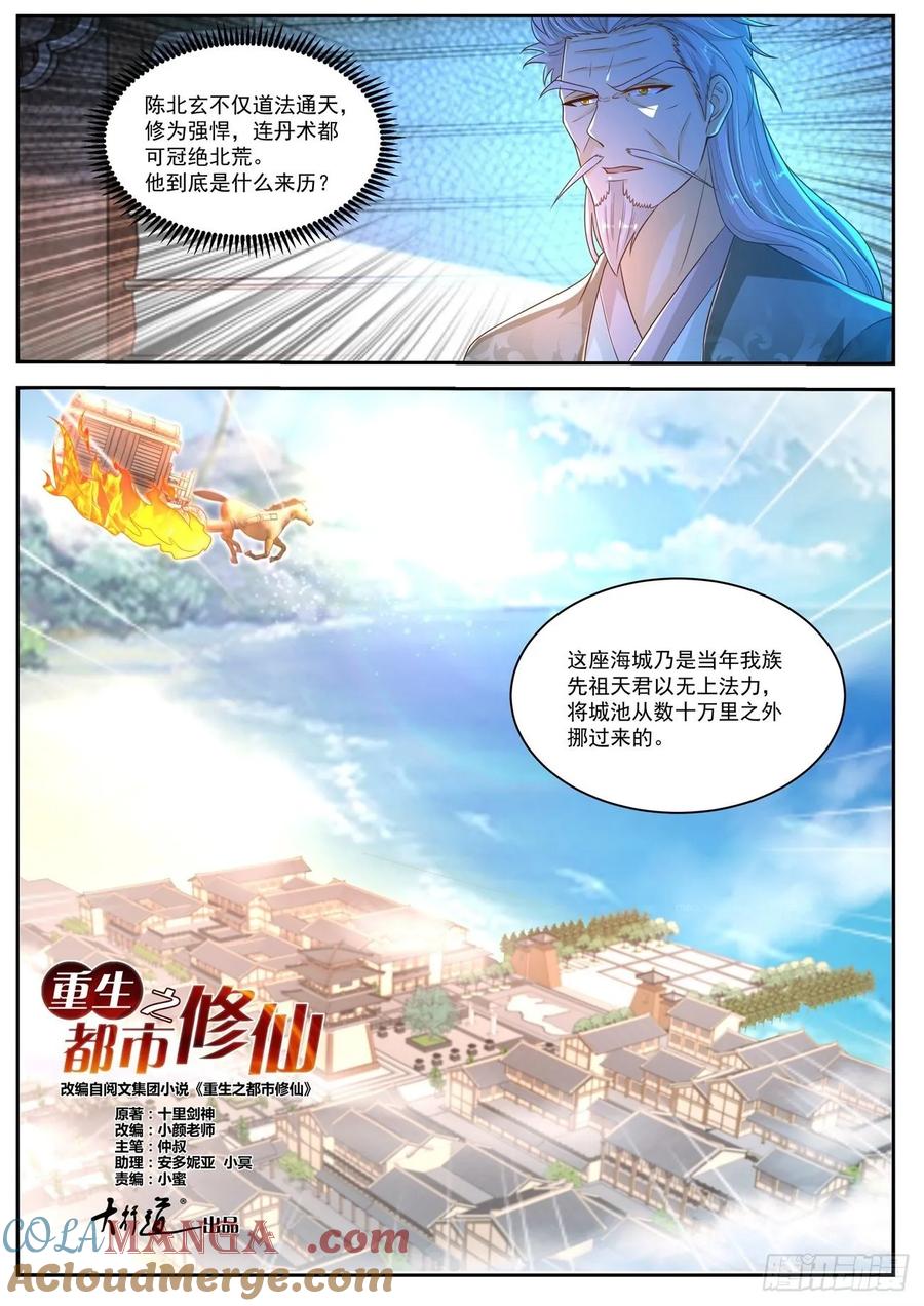 重生之都市修仙 第491话 第478回 第5页