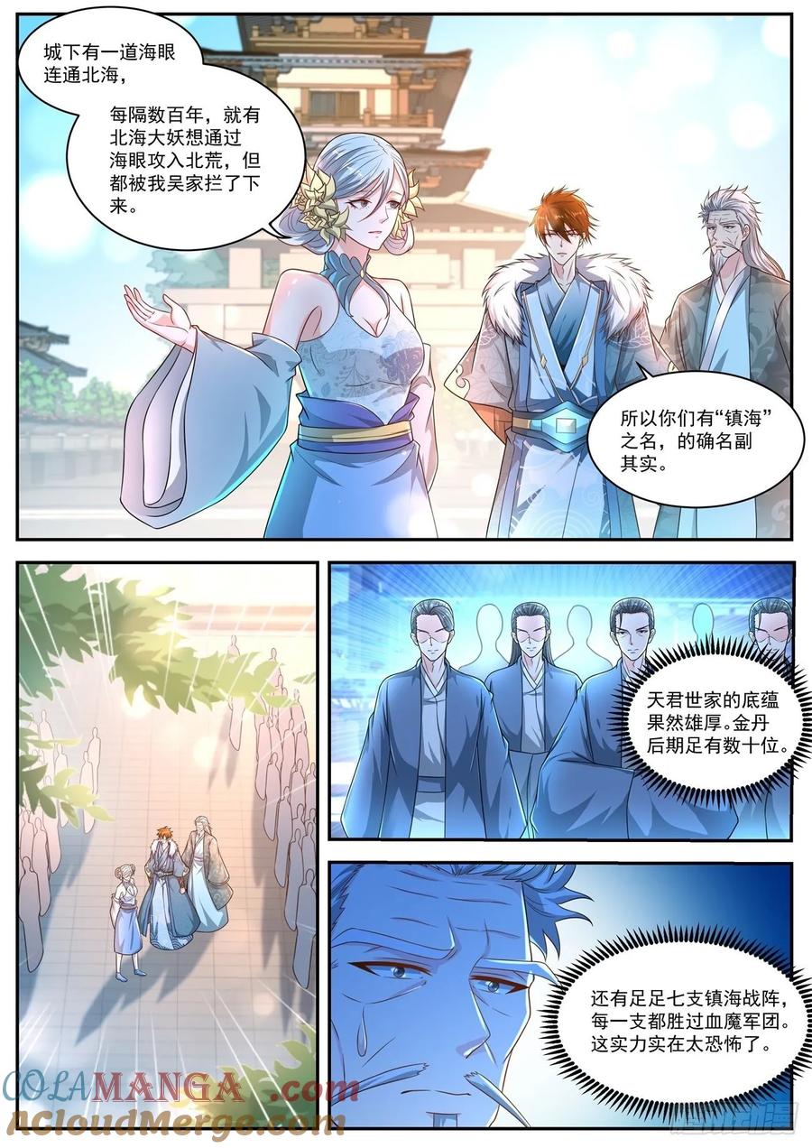 重生之都市修仙 第491话 第478回 第6页