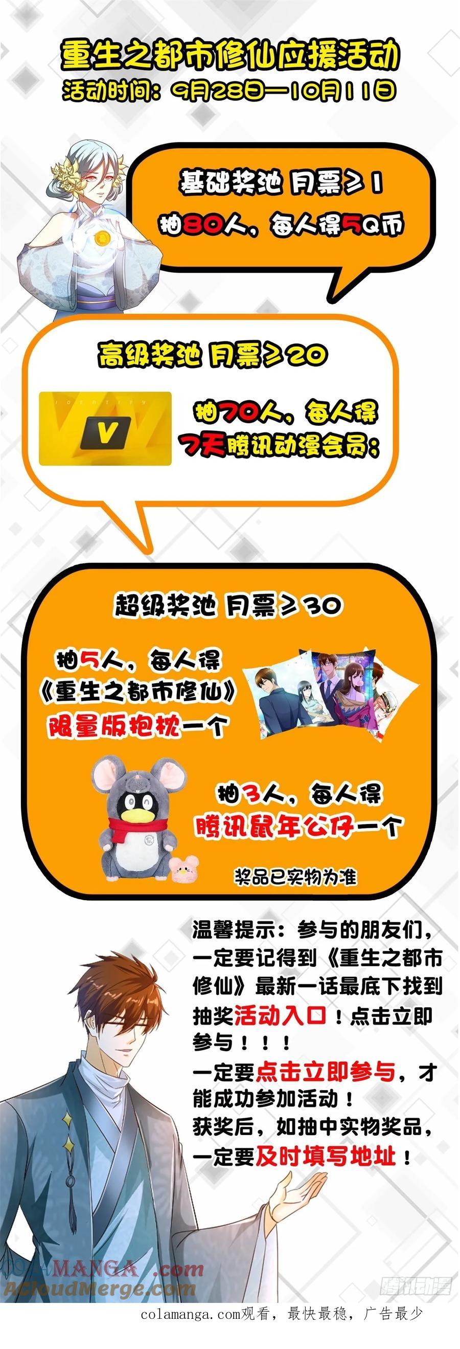 重生之都市修仙 第492话 第479回 第13页