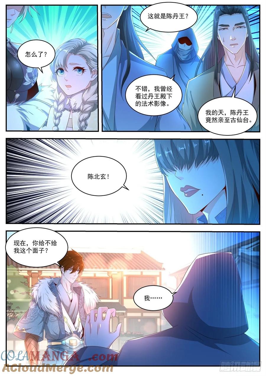 重生之都市修仙 第492话 第479回 第11页