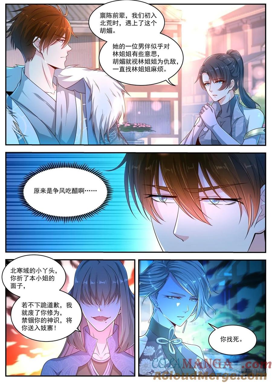 重生之都市修仙 第492话 第479回 第6页