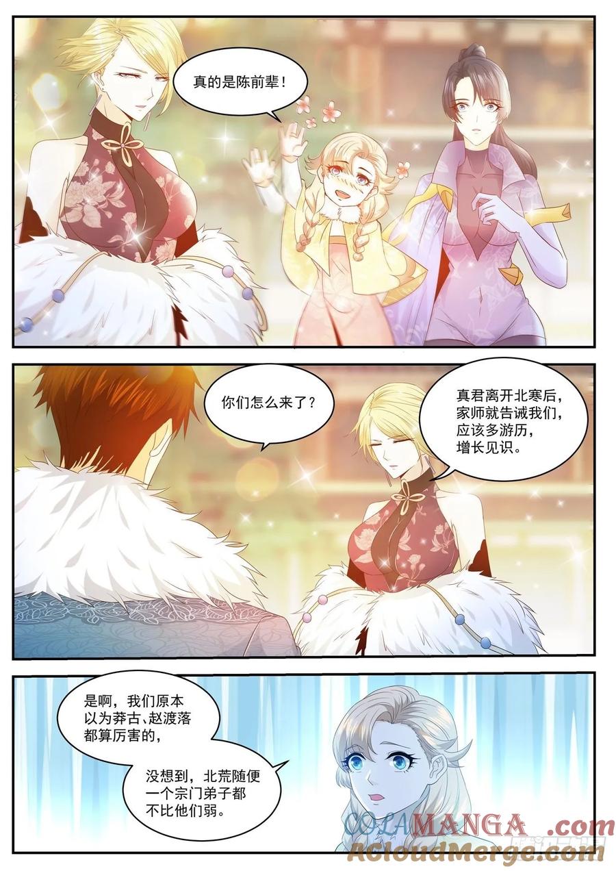 重生之都市修仙 第492话 第479回 第2页