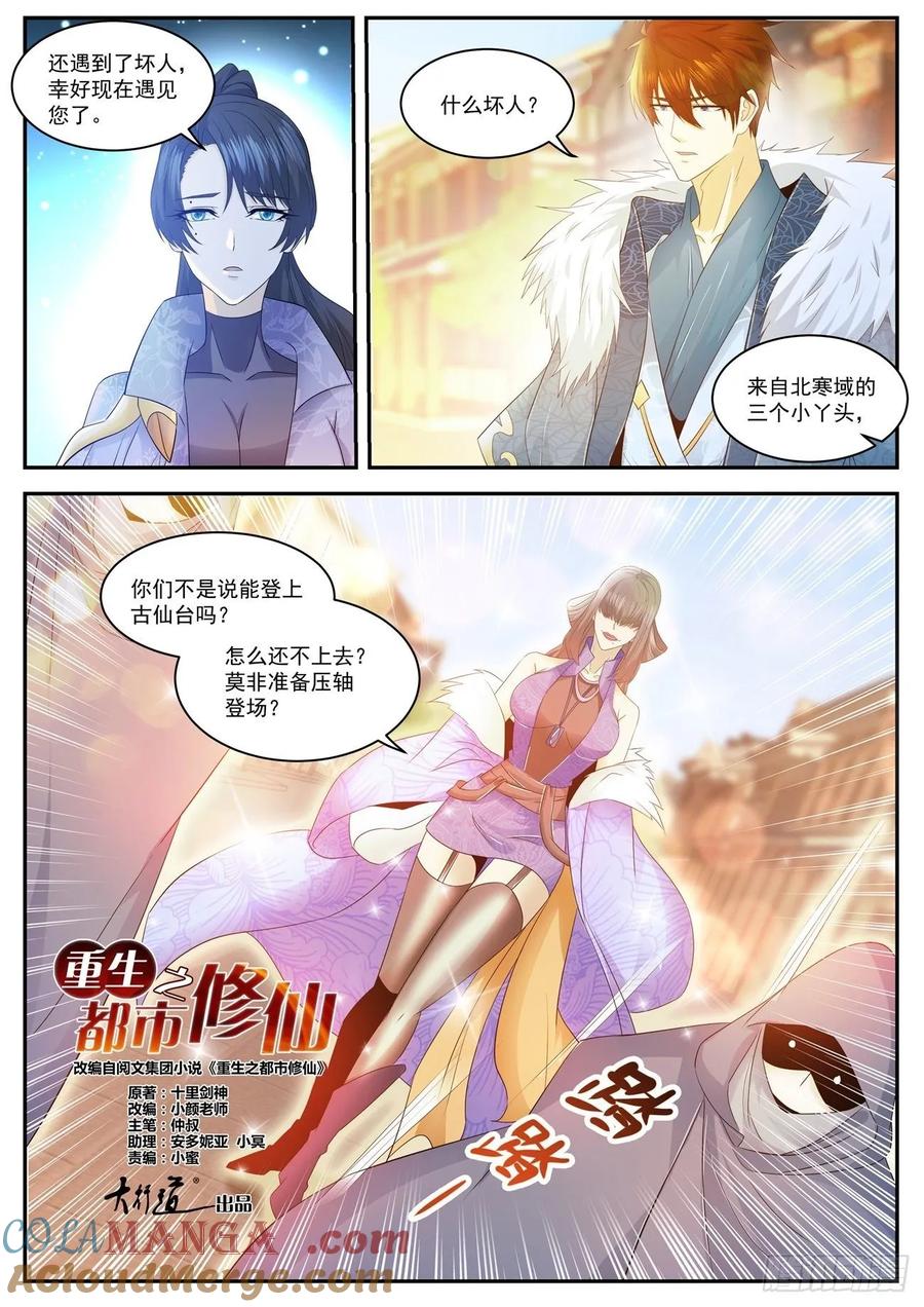 重生之都市修仙 第492话 第479回 第3页