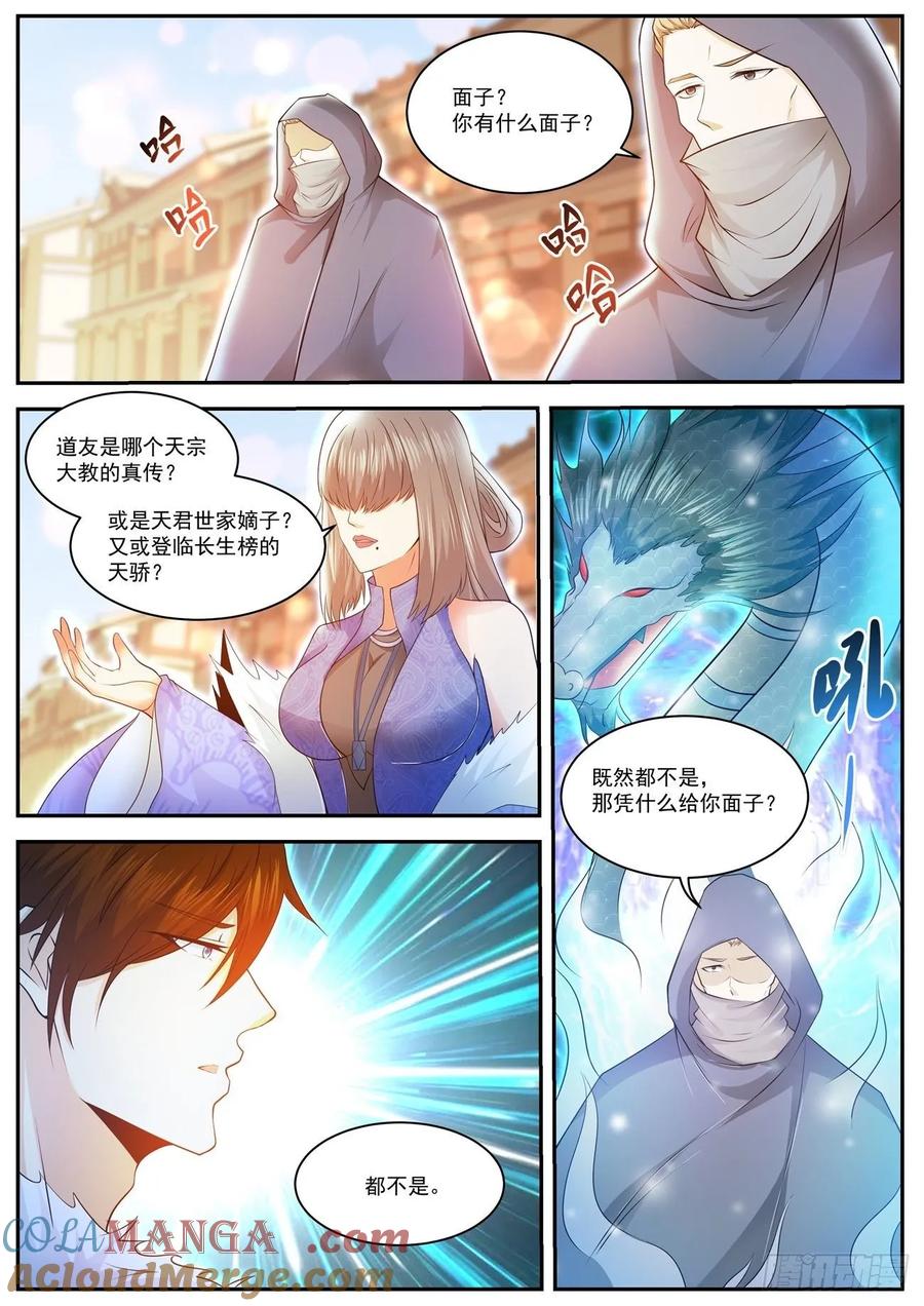 重生之都市修仙 第492话 第479回 第9页