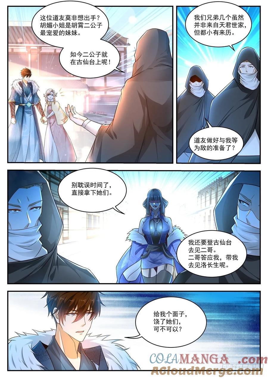 重生之都市修仙 第492话 第479回 第8页