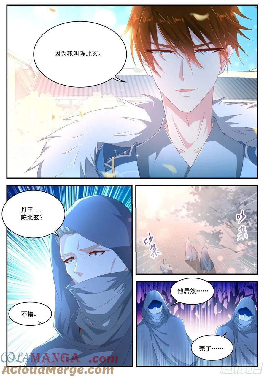 重生之都市修仙 第492话 第479回 第10页