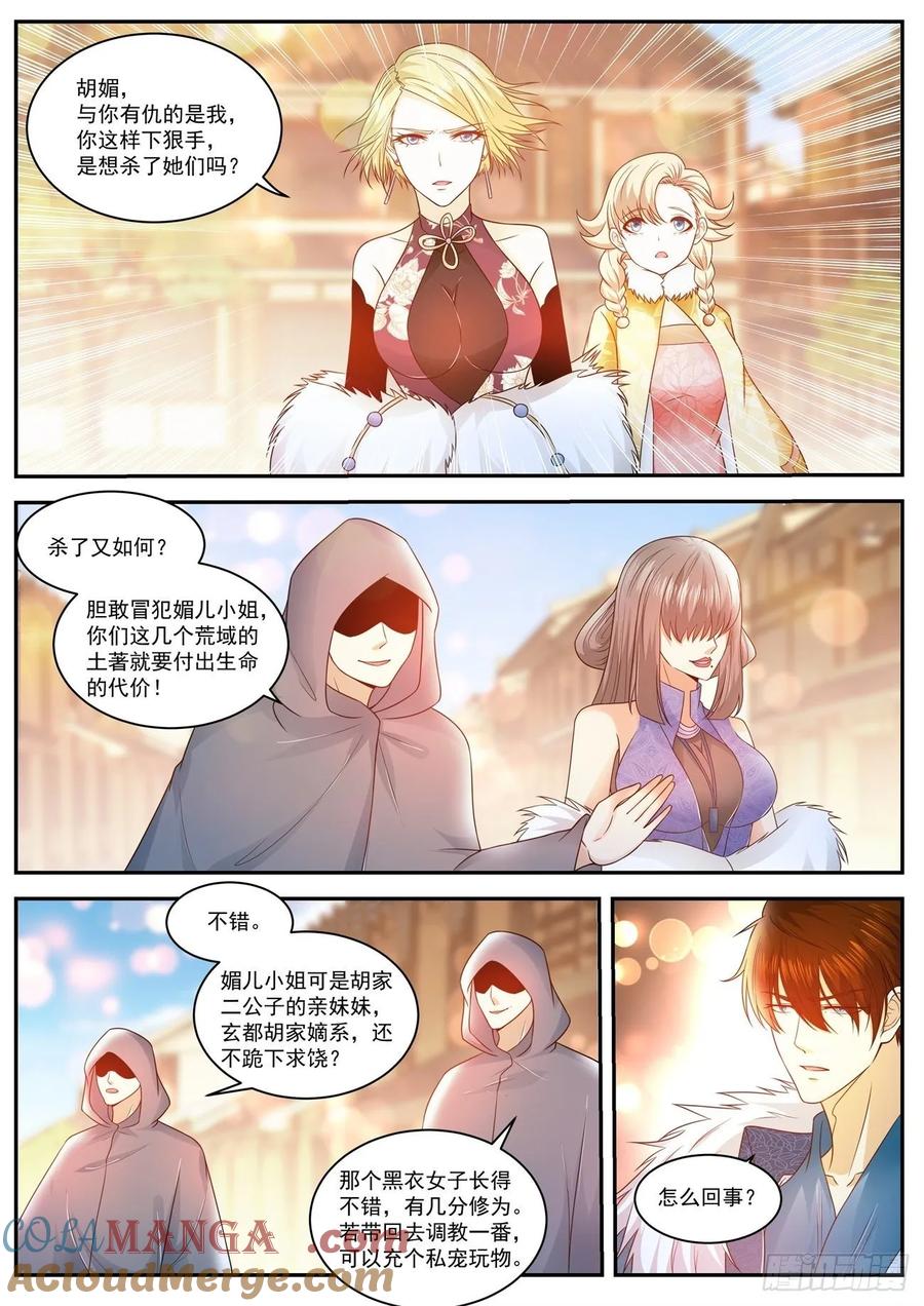 重生之都市修仙 第492话 第479回 第5页