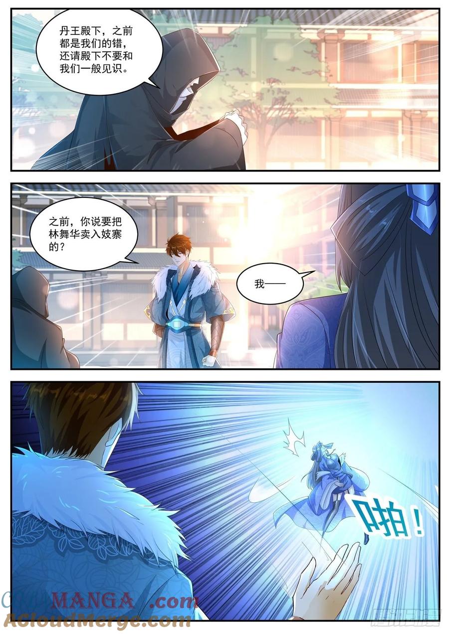 重生之都市修仙 第492话 第479回 第12页