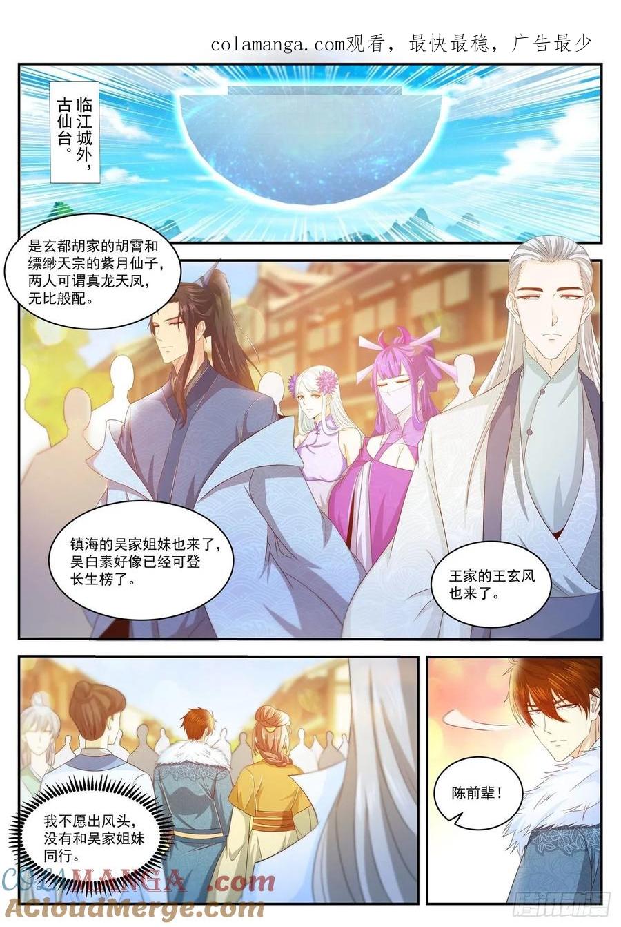 重生之都市修仙 第492话 第479回 第1页