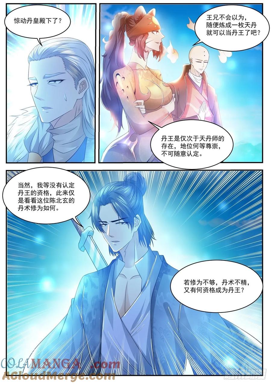 重生之都市修仙 第493话 第480回 第12页