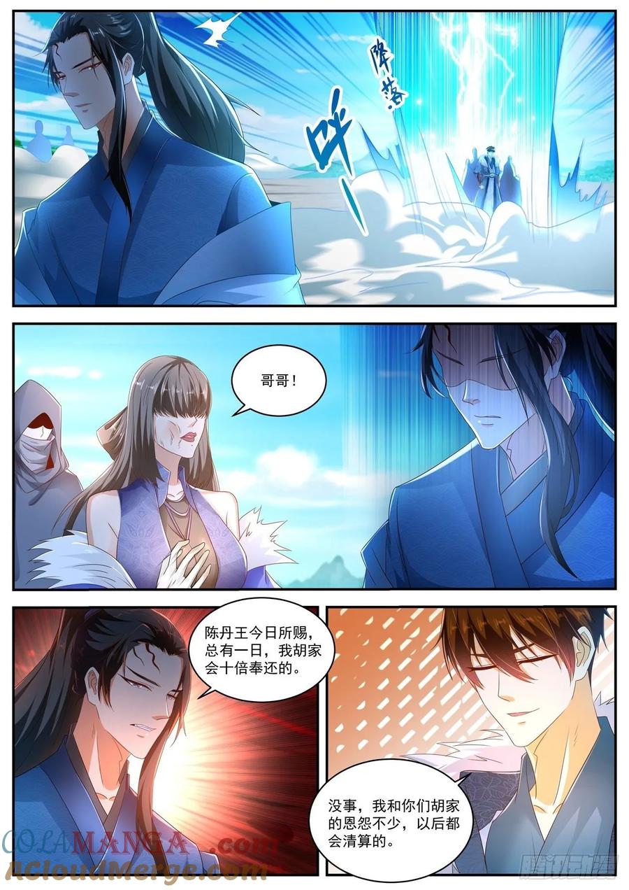 重生之都市修仙 第493话 第480回 第4页