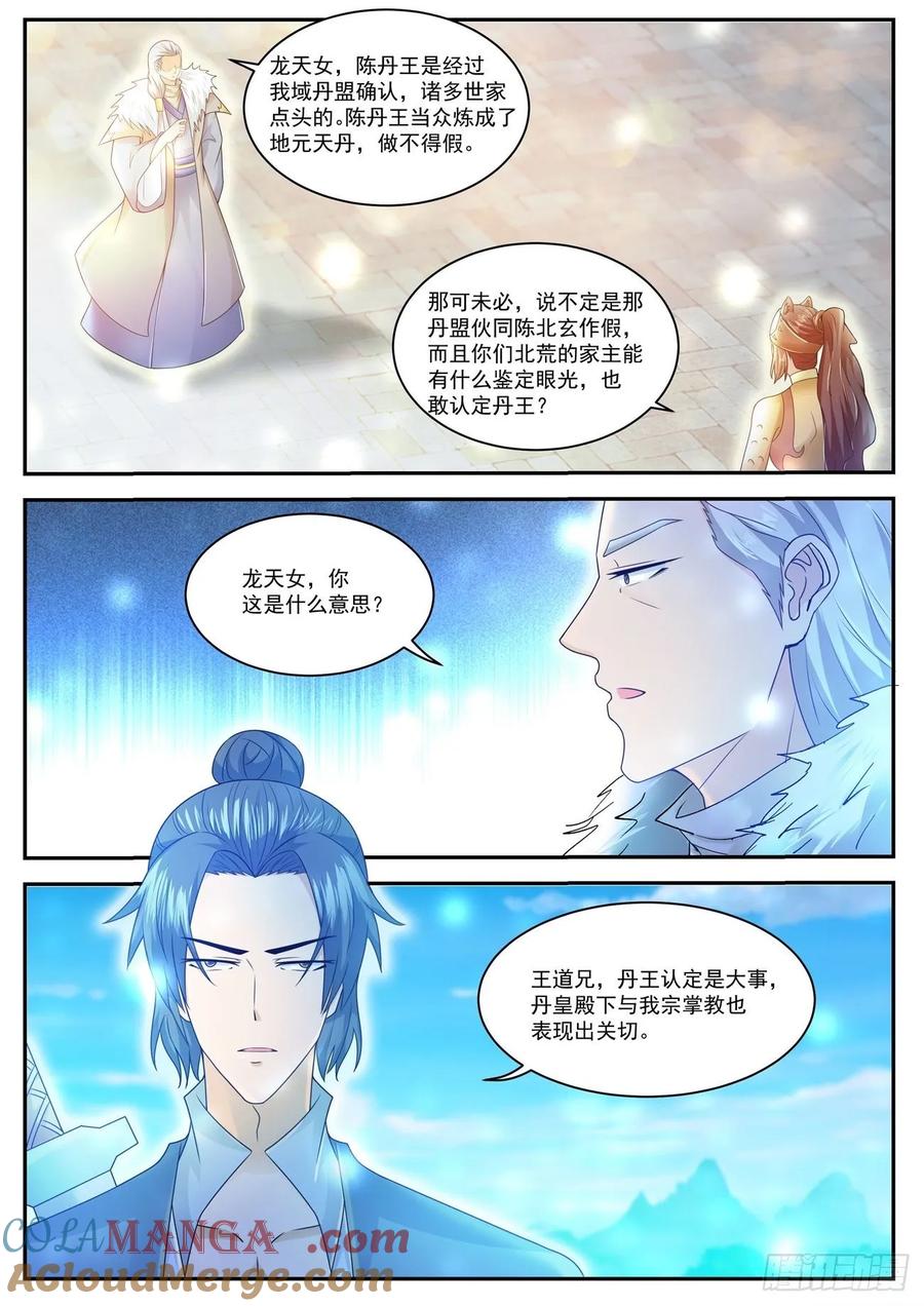 重生之都市修仙 第493话 第480回 第11页