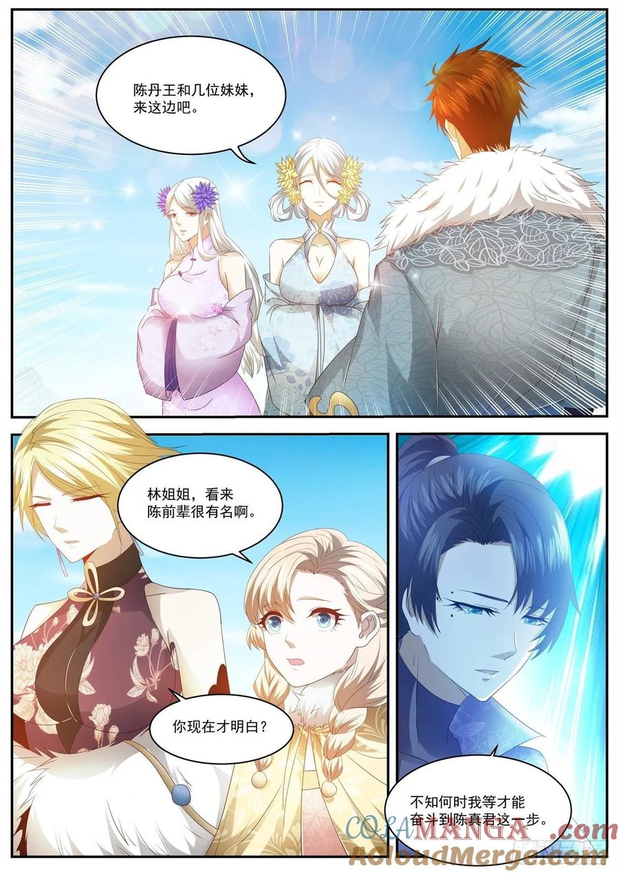重生之都市修仙 第493话 第480回 第5页